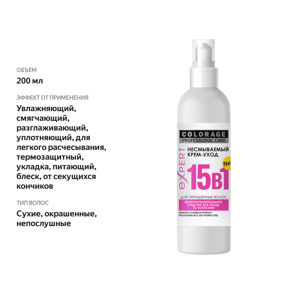 

Крем-спрей для волос Professional care Colorage несмываемый 15 в 1