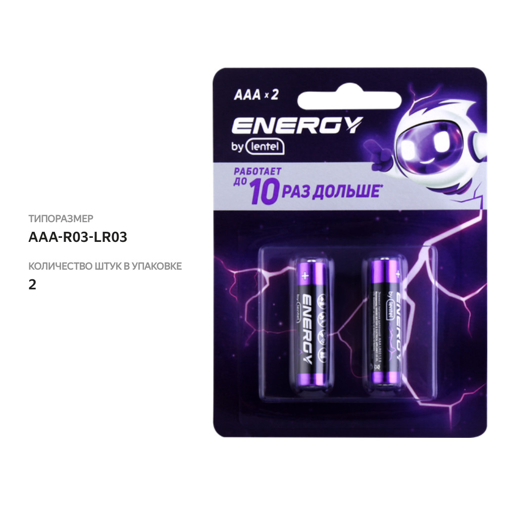 

Элемент питания ENERGY BY LENTEL Alkaline battery, Арт. AAA LR03-2B 2 шт