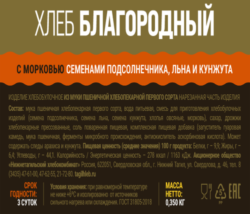 

Хлеб Тагилхлеб Благородный пшеничный подовый в нарезке 350 г