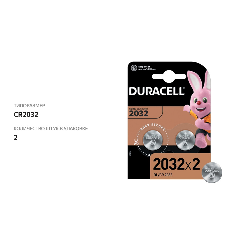 

Батарейка Duracell литиевая 3V 2 шт.