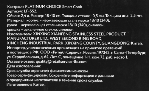 

Кастрюля Platinum choice Smart Cook нержавеющая сталь силикон 2.4 л, Арт. LF-SS2