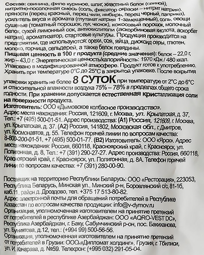 

Колбаски Дымов Futo Buta Том Ям сырокопченые 50 г