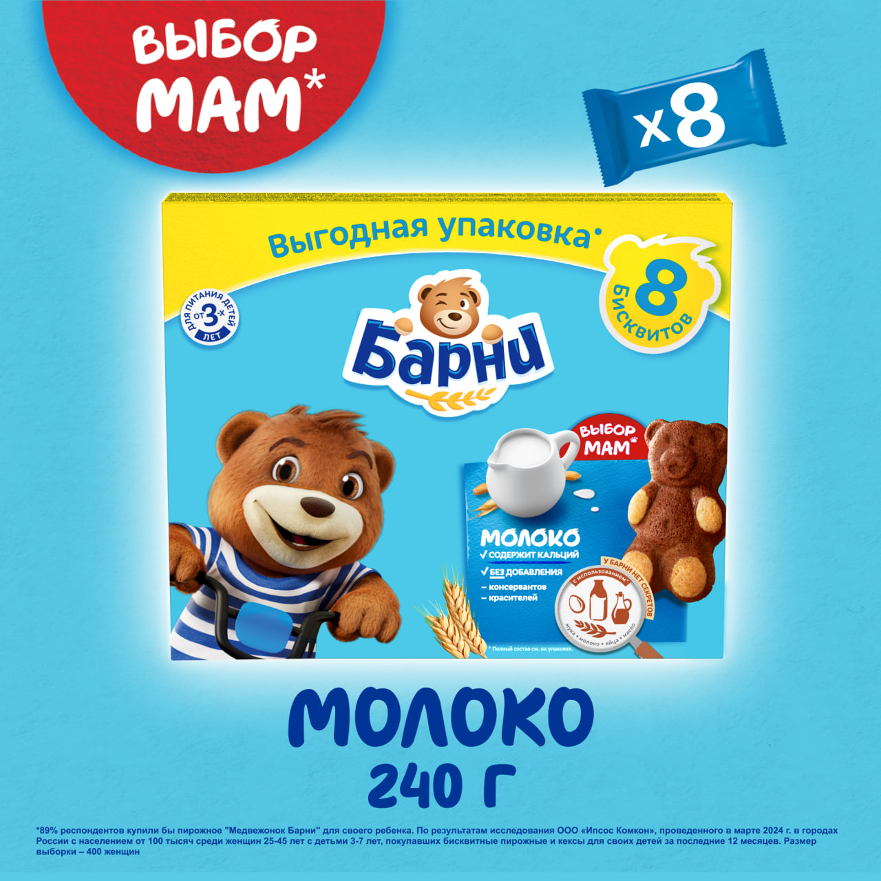 

Пирожное бисквитное Медвежонок Барни с молочной начинкой, 240 г