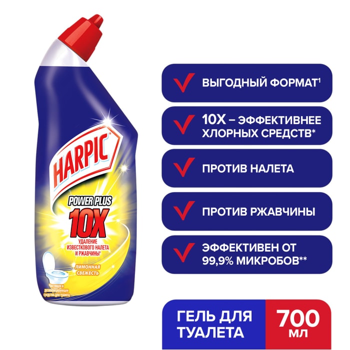 

Средство дезинфицирующее Harpic Power Plus для туалета Лимонная свежесть 700 мл