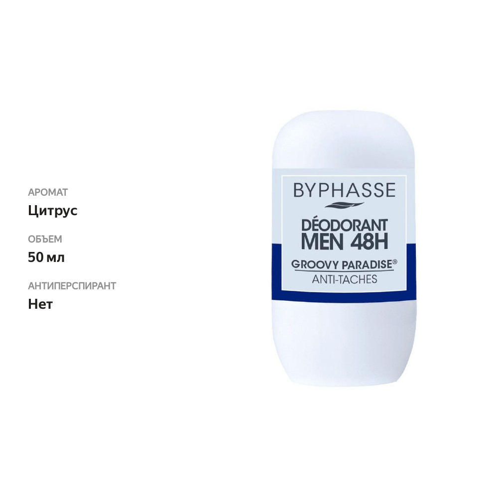 

Дезодорант роликовый Byphasse Groovy Paradise 48 ч, для мужчин, 50 мл