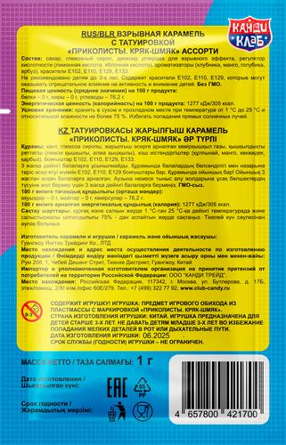 

Карамель Канди Клаб Приколисты Кряк-шмяк с игрушкой и татуировкой 1 шт