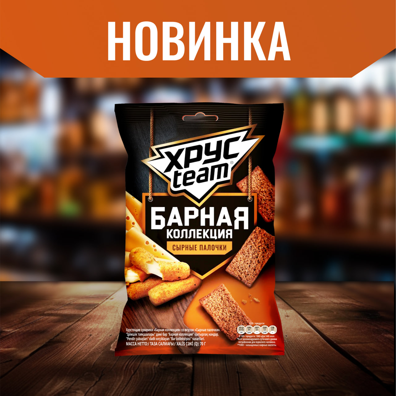 

Сухарики Хрусteam Барная коллекция Сырные палочки 70 г