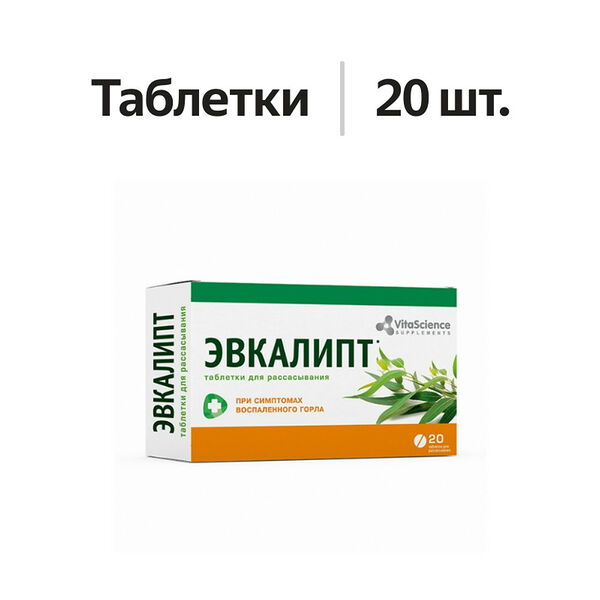 VitaScience Эвкалипт таблетки для рассасывания 20 шт