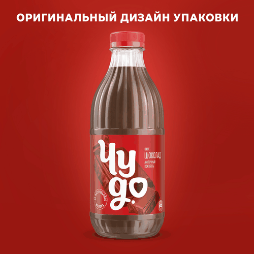 

Коктейль молочный Чудо Шоколад в пластиковой бутылке 2% 950 г
