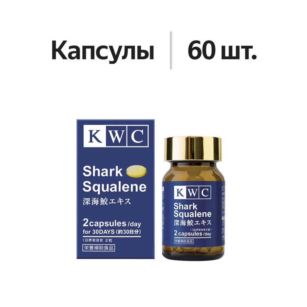 

Kwc Shark squalene капсулы 60 шт