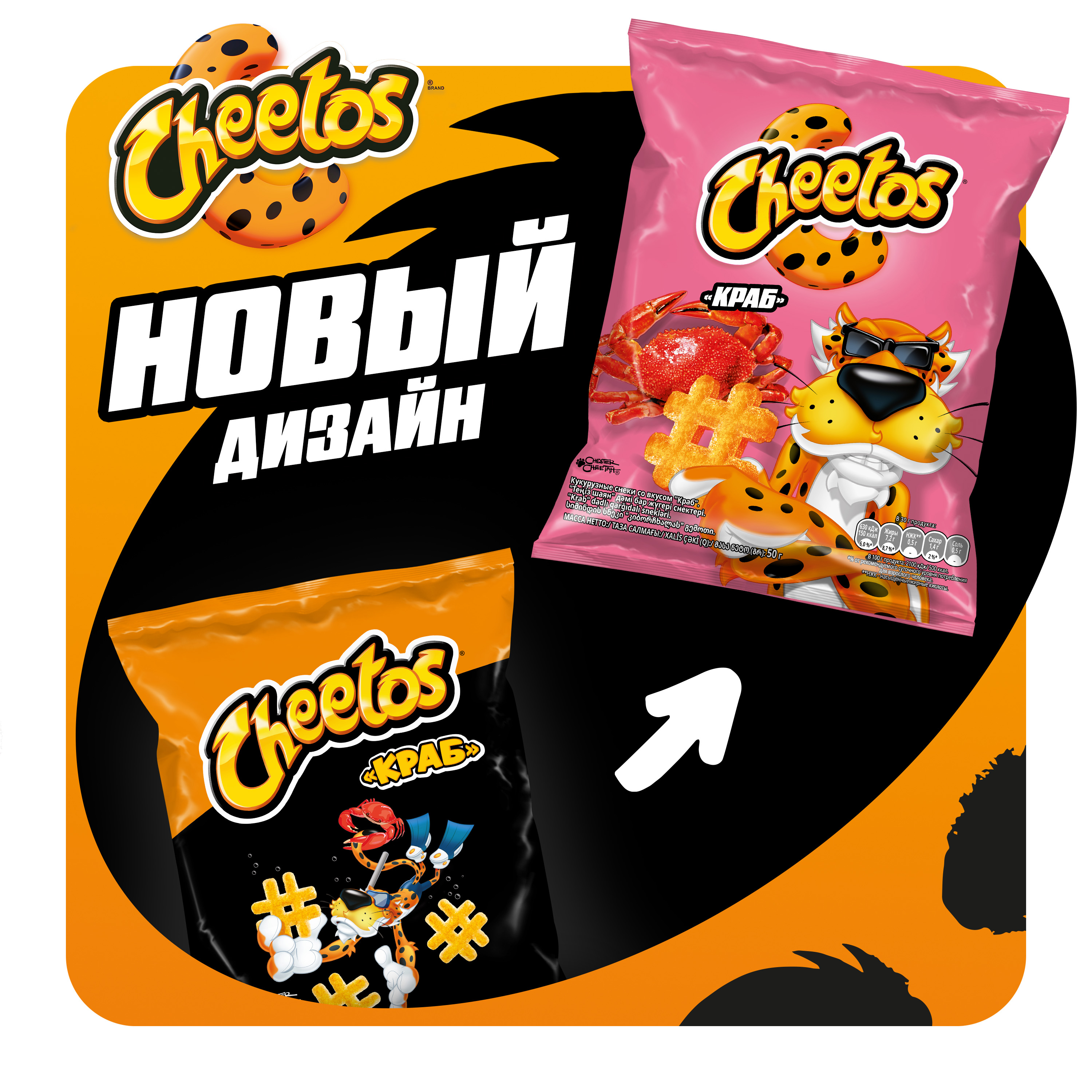 

Кукурузные снеки Cheetos Краб 50 г