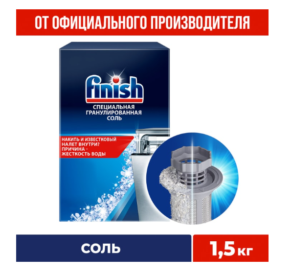 

Соль для посудомоечных машин Finish 1.5 кг