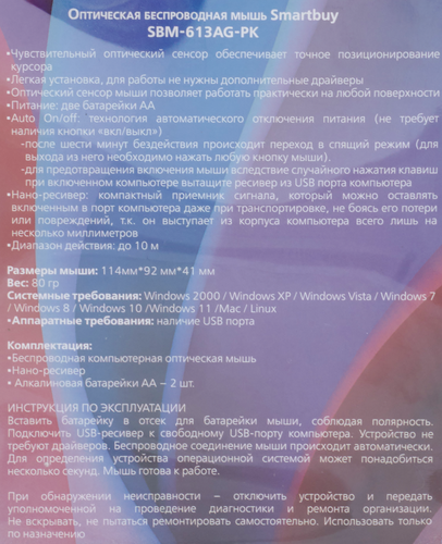 

Мышь беспроводная SmartBuy 613AG цвет в ассортименте