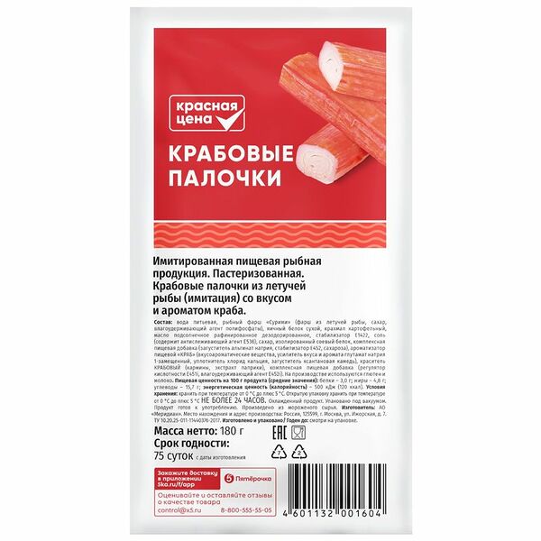 Крабовые палочки Красная цена 180 г