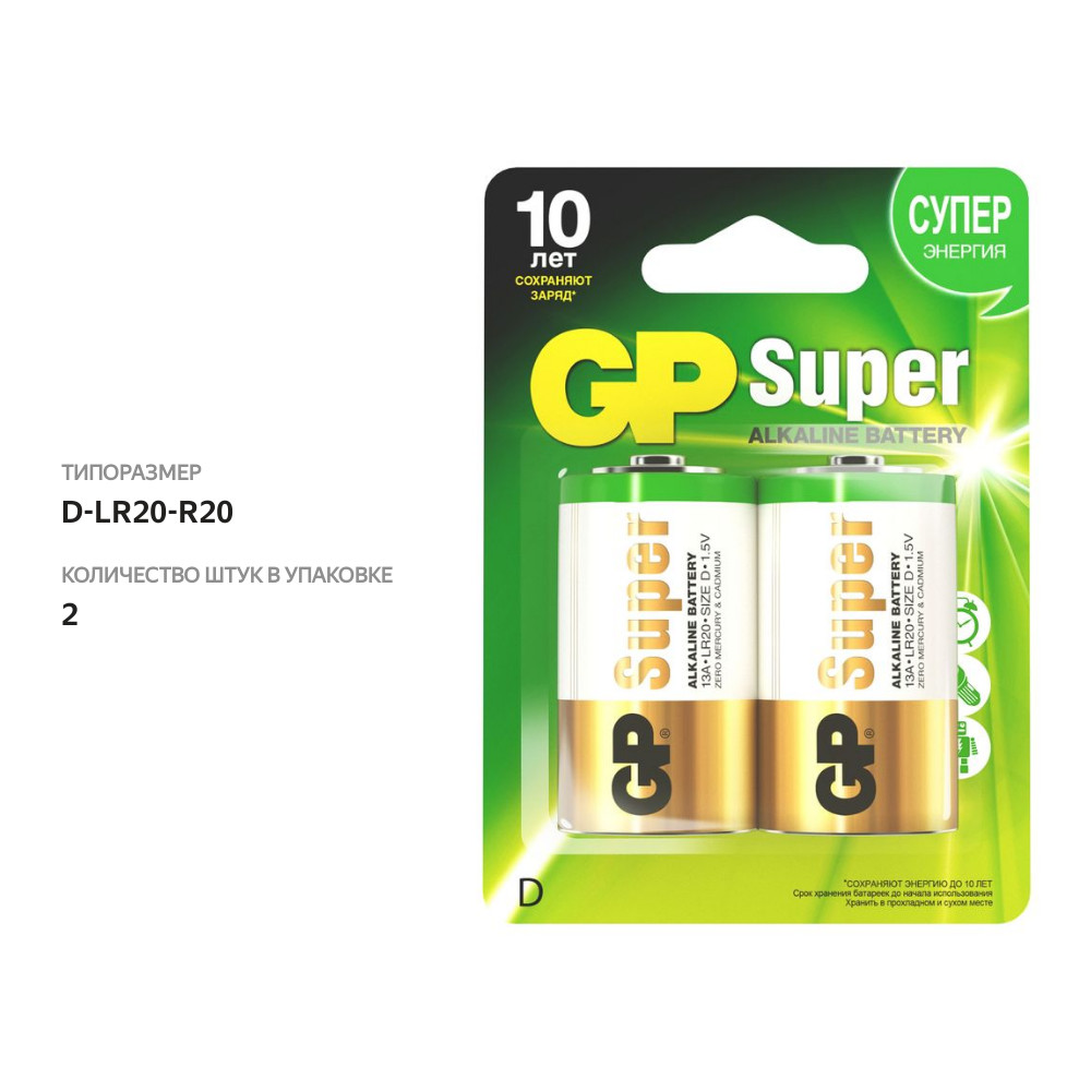 

Батарейки алкалиновые GP Super Size D/LR20/R20, 2 шт.