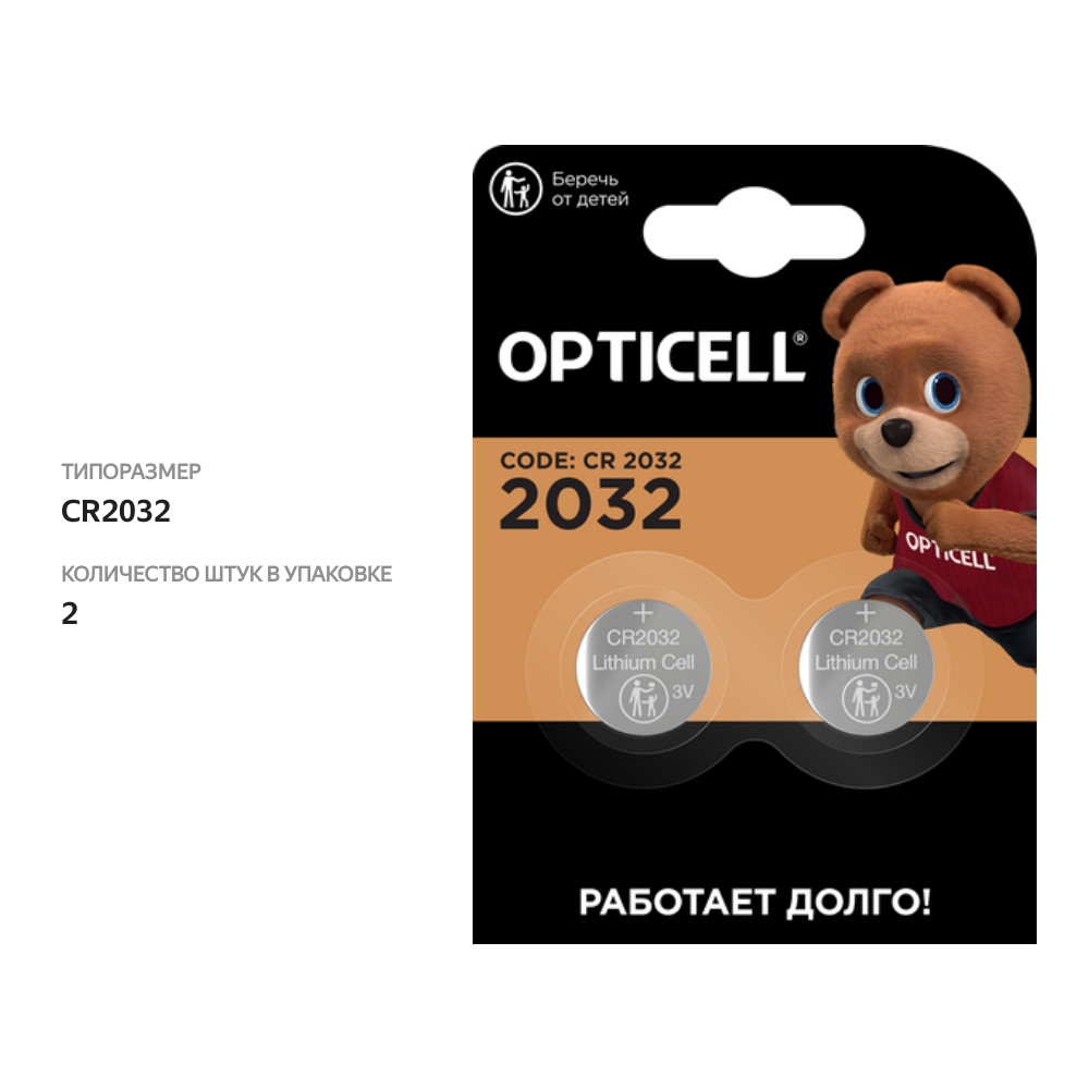 

Батарейка Opticell Specialty 2032, Арт. 5060002, 2шт