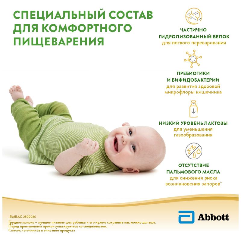 

Сухая молочная смесь Similac Комфорт 2 с 6 до 12 месяцев для детей с коликами и запорами 750 г
