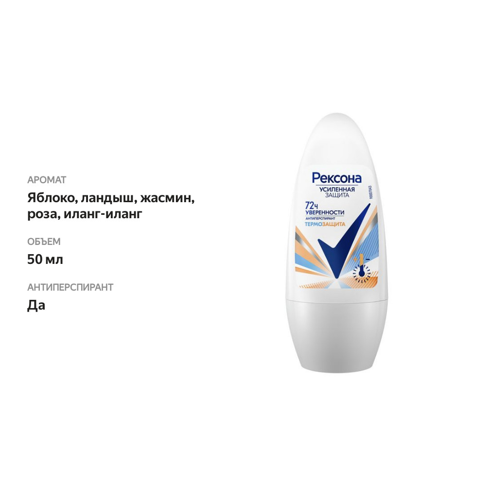 

Антиперспирант шариковый Термозащита Rexona 50 мл
