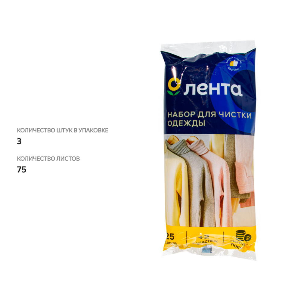 

Набор для чистки одежды ЛЕНТА ролик 25 слоев, 2 запасных блока по 25 слоев
