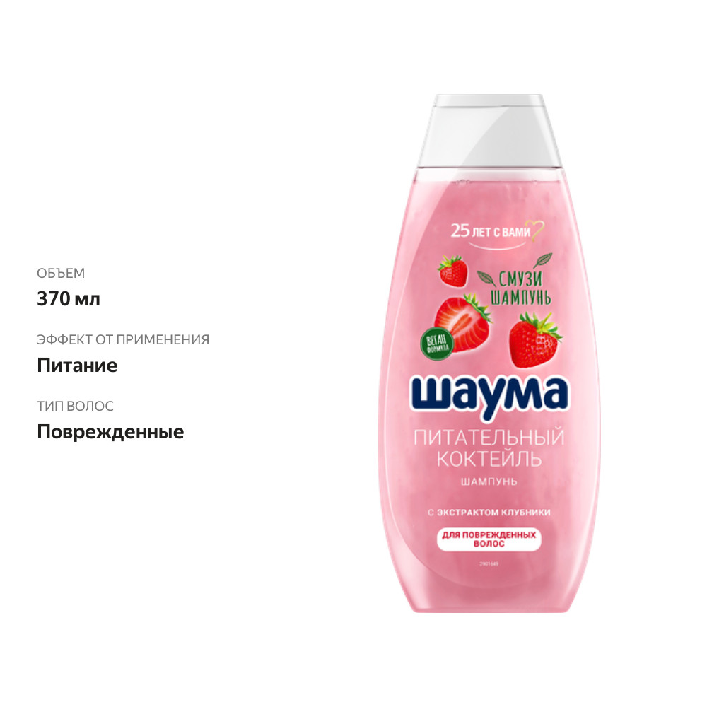 

Шампунь Шаума Питательный коктейль для поврежденных волос женский 370 мл