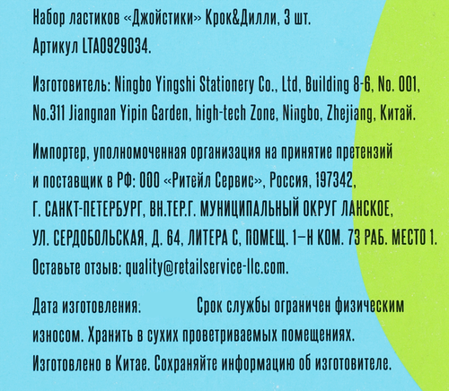 

Набор ластиков КРОК&ДИЛЛИ Джостики, Арт. LTA0929034, 3шт