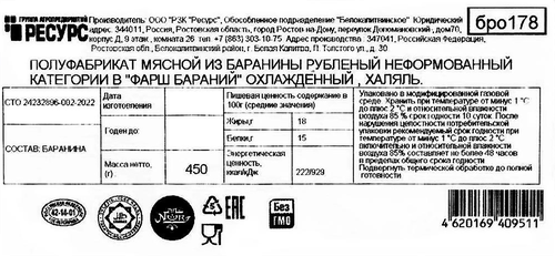 

Фарш An-Noor бараний рубленый категории В Халяль охлажденный 450 г