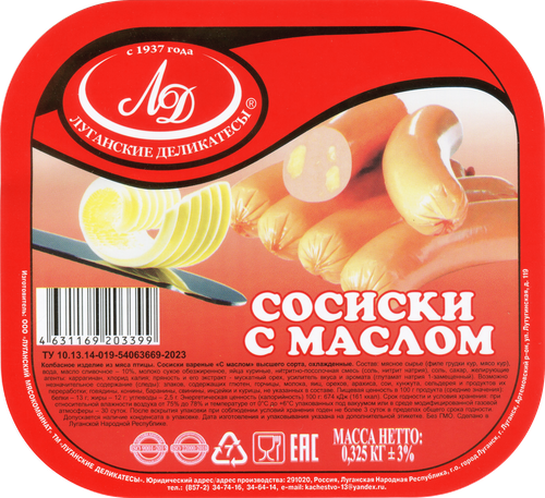 

Сосиски Луганские деликатесы С маслом 325 г