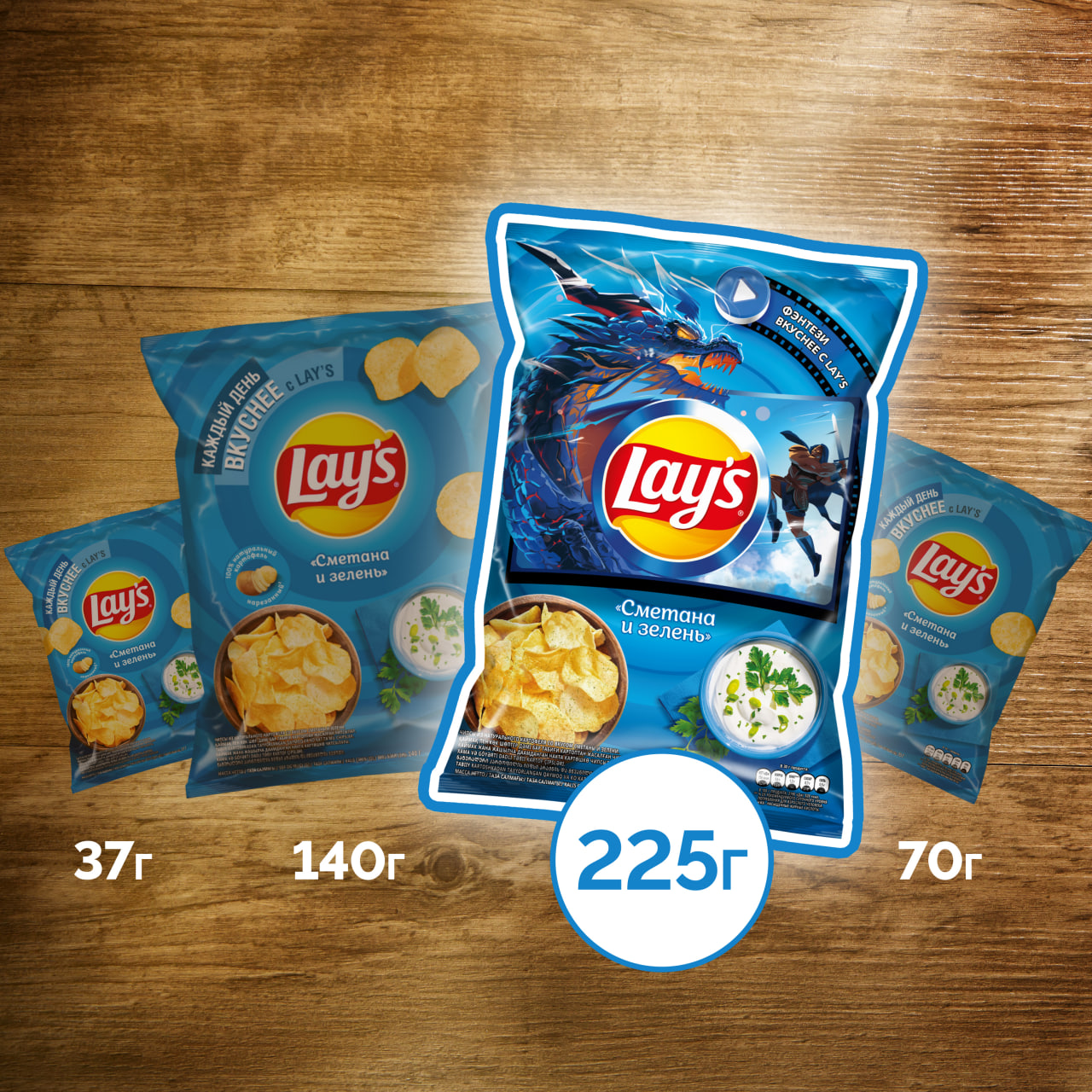 

Картофельные чипсы Lay's Сметана и Зелень 225 г