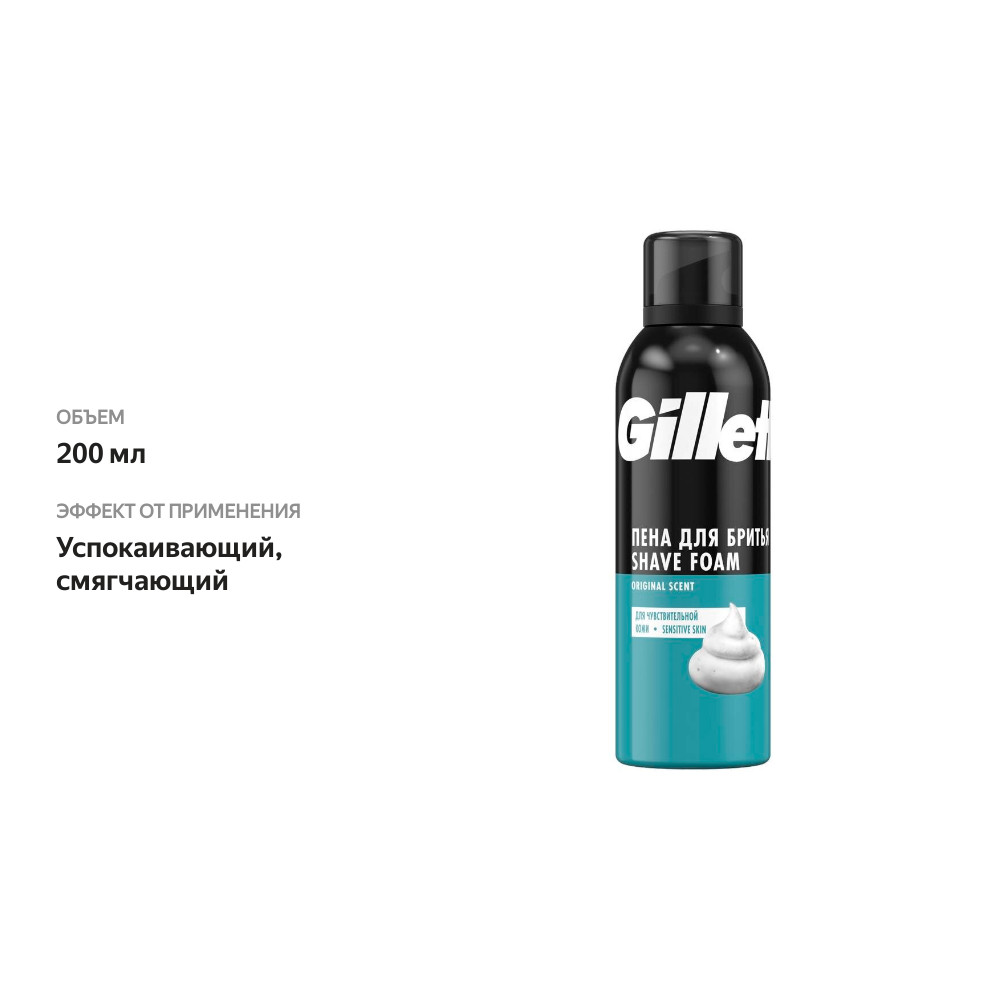 

Пена для бритья Gillette Sensitive Skin 200 мл