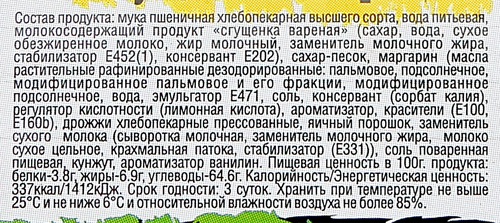 

Рогалик Хлебозавод №7 Посадский с варёной сгущенкой 70 г
