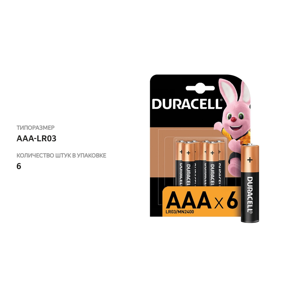 

Батарейки алкалиновые Duracell Basic AAA 6 шт