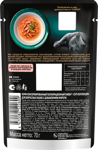 

Влажный корм для кошек Sheba Суп Коллекция Ароматная уха 70 г