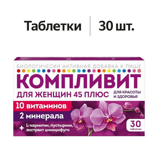 Компливит для женщин 45 плюс таблетки 30 шт