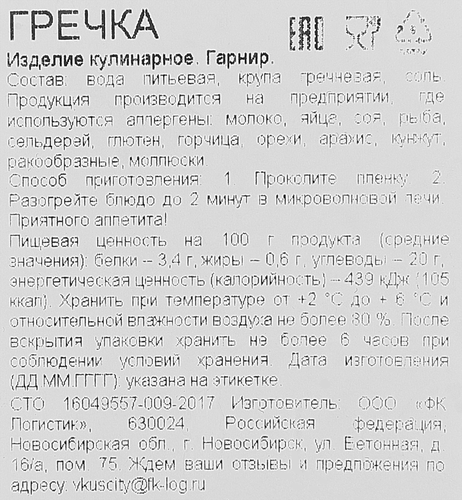 

Гарнир Вкуссити гречка, 150 г