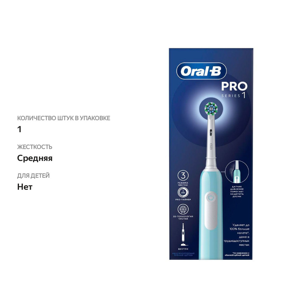 

Зубная щетка Oral-B Pro Series 1 электрическая с зарядным устройством