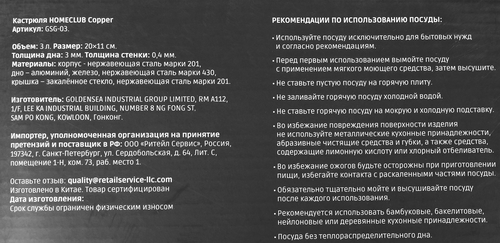 

Кастрюля Homeclub Copper с крышкой 3 л