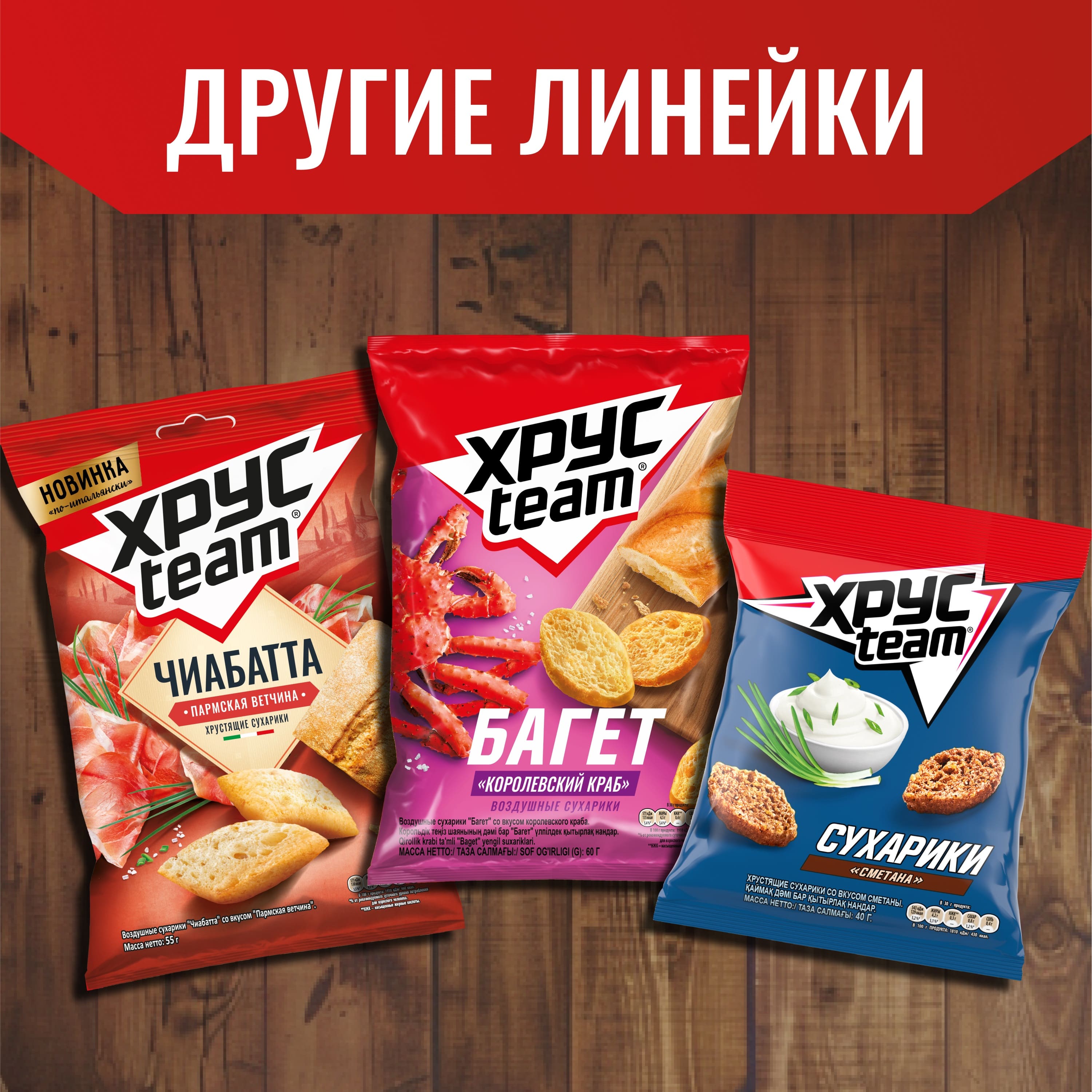 

Сухарики ржано-пшеничные Хрусteam Барная коллекция стейк и черный перец 140 г