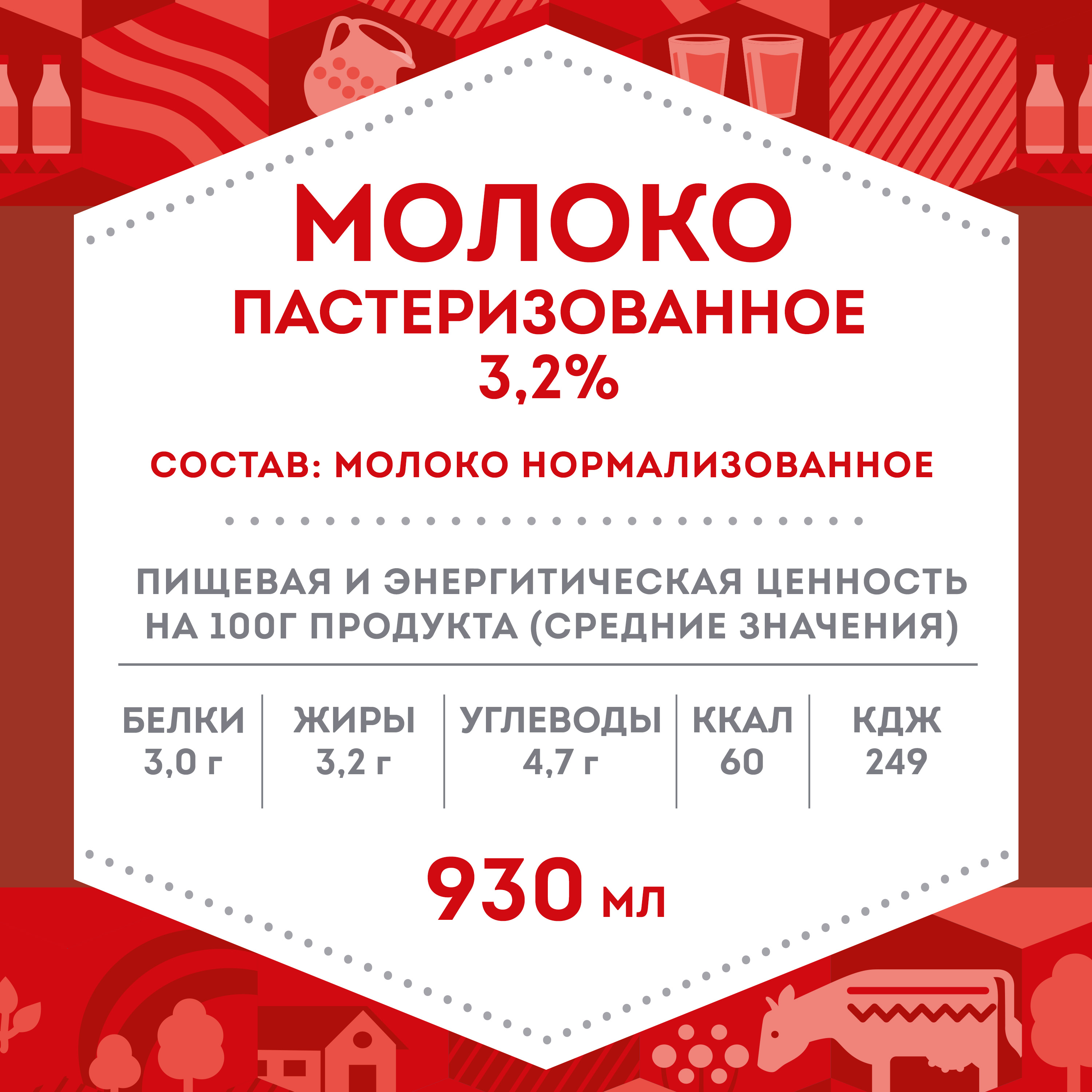 

Молоко пастеризованное Домик в деревне 3.2% 930 мл