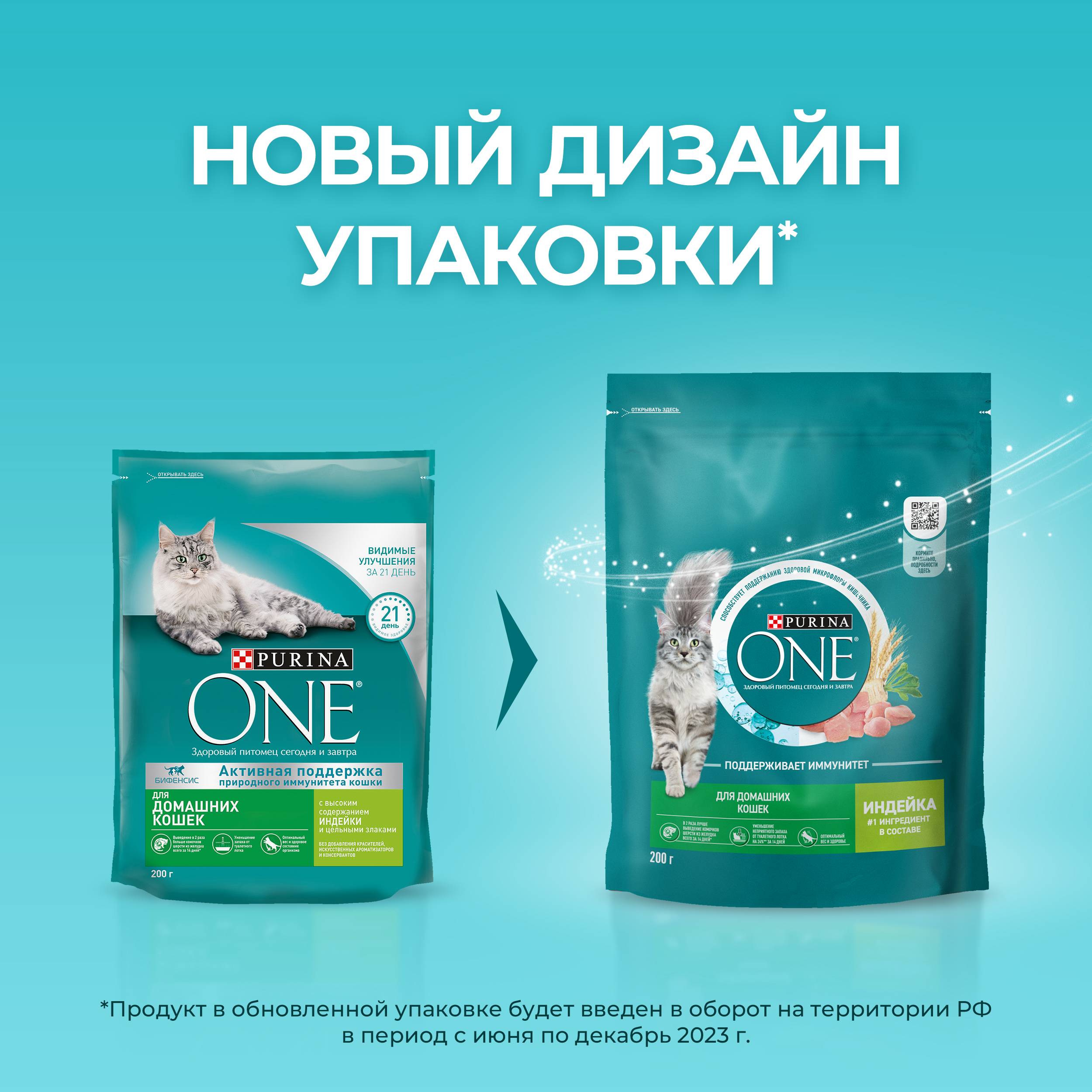 

Сухой корм Purina One для взрослых кошек, живущих в домашних условиях, с высоким содержанием индейки и цельными злаками 200 г