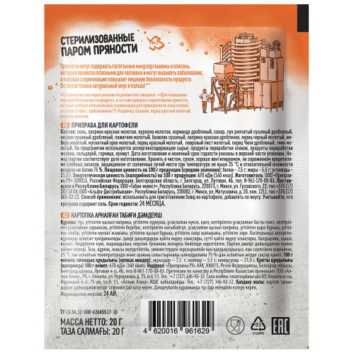 

Приправа Приправия для картофеля 20 г