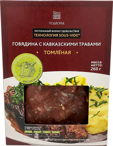 

Говядина Подворье томленая с кавказскими травами, 260 г