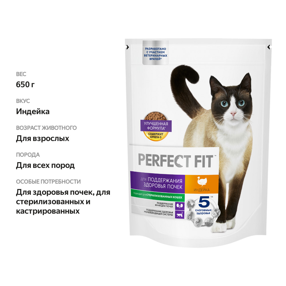 

Корм сухой Perfect Fit Индейка для кошек здоровые почки 650 г