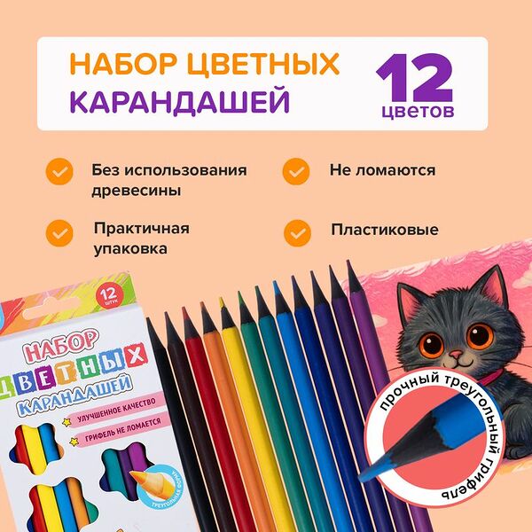 Набор цветных карандашей, Kid`s Fantasy, 12 шт., в ассортименте