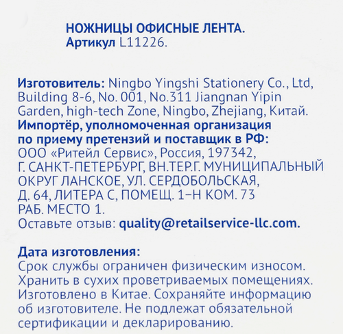 

Ножницы Лента офисные