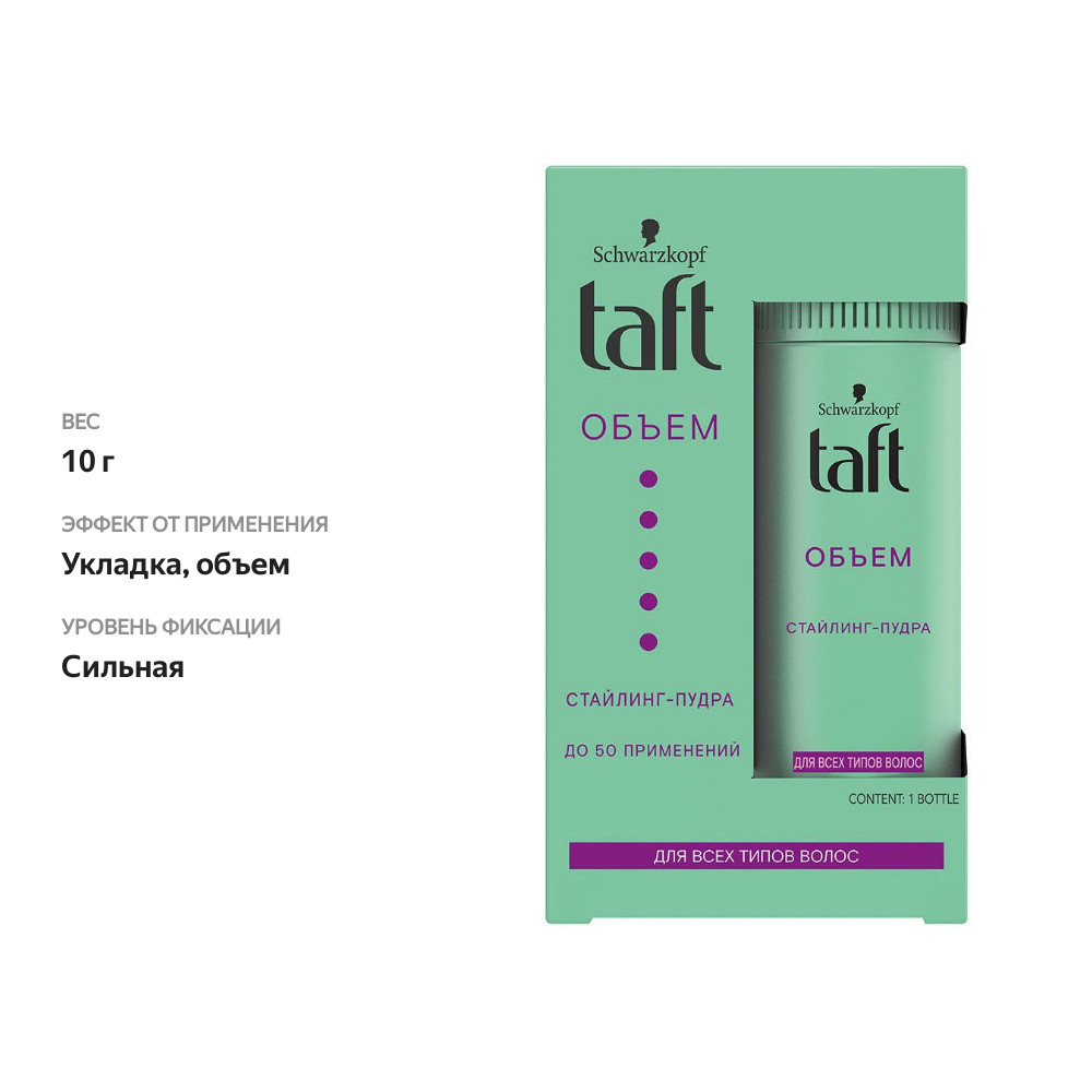 

Стайлинг-пудра для волос Тафт Объем 10 г