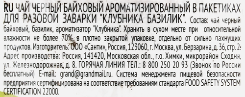 

Чай черный Grand Supreme Клубника-базилик 20 пирамидок х 1.8 г