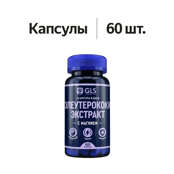 GLS Элеутерококк капсулы 60 шт