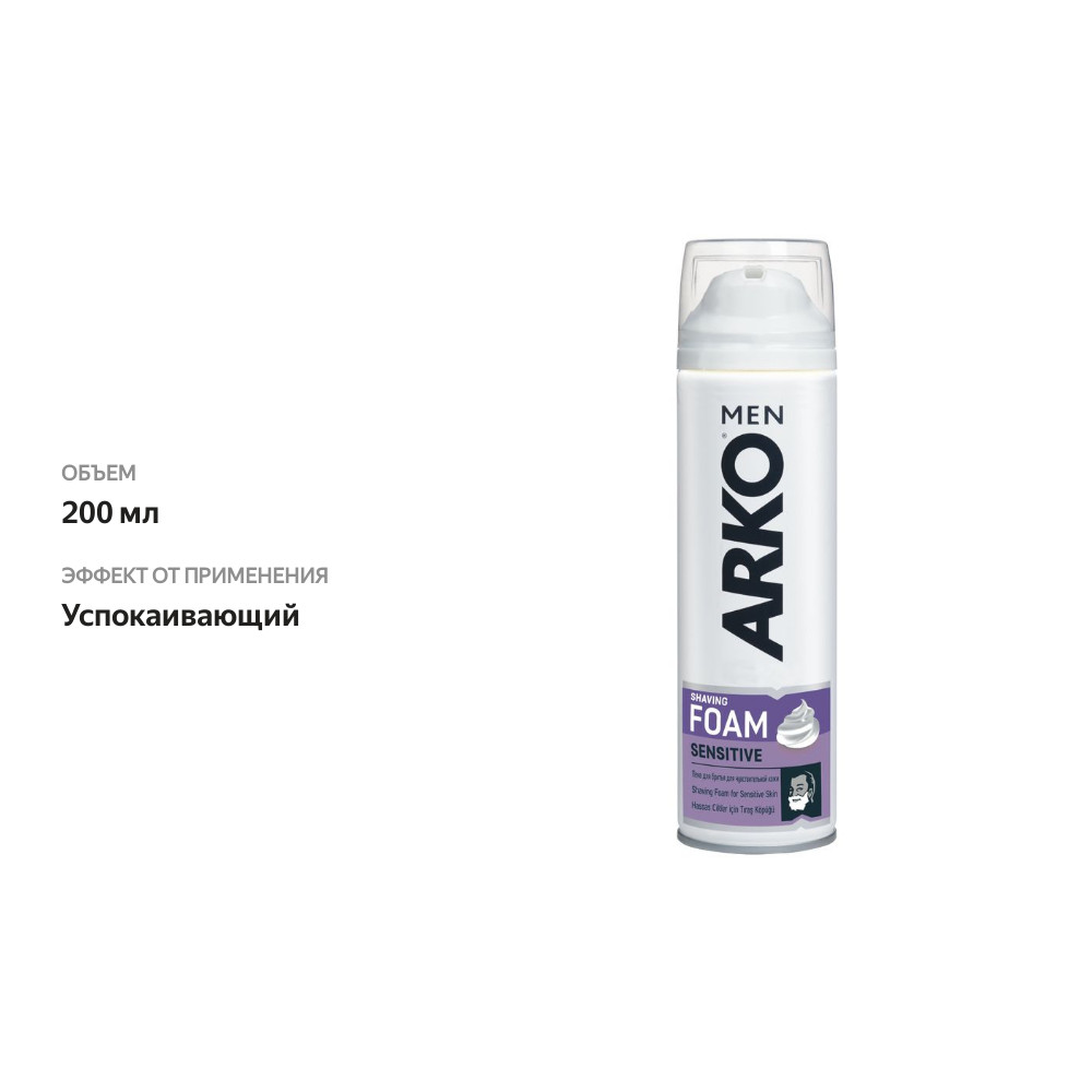 

Пена для бритья Arko Men Sensitive 200 мл