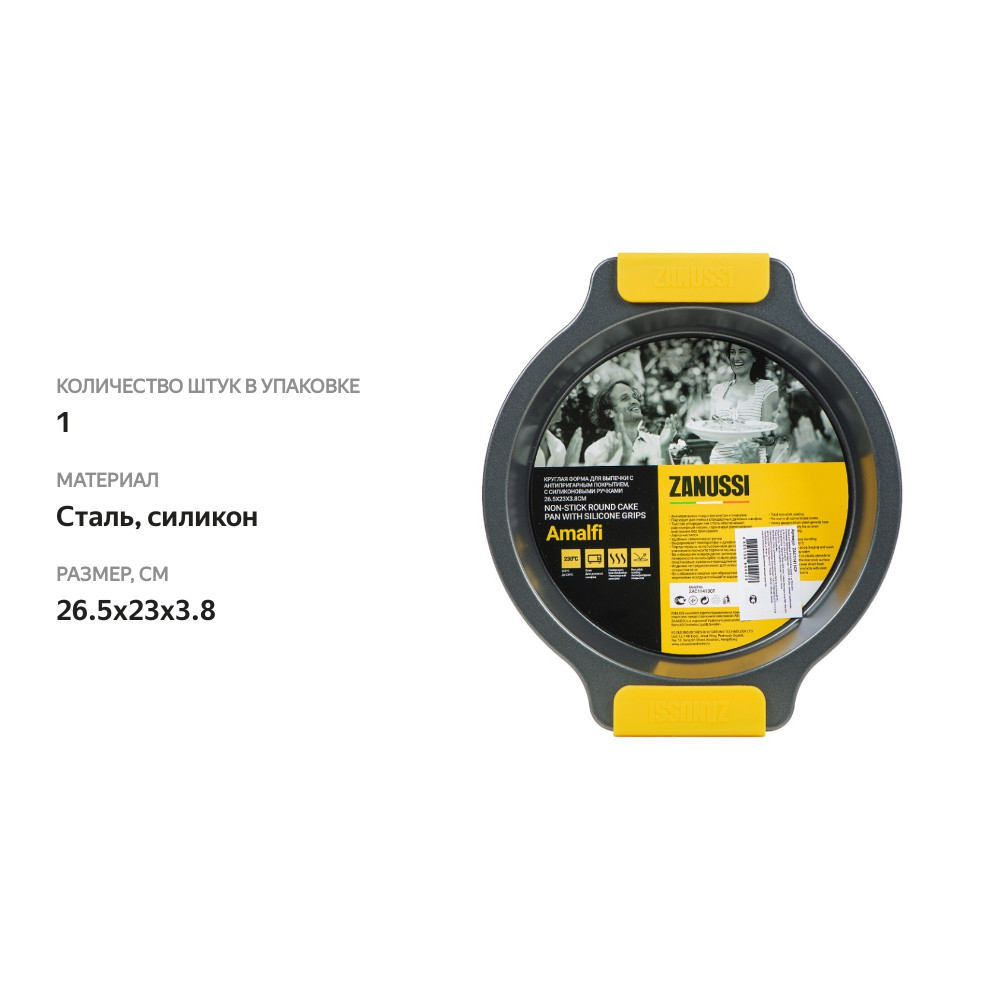 

Форма для запекания Zanussi 26,5х23х3,8 см, Китай