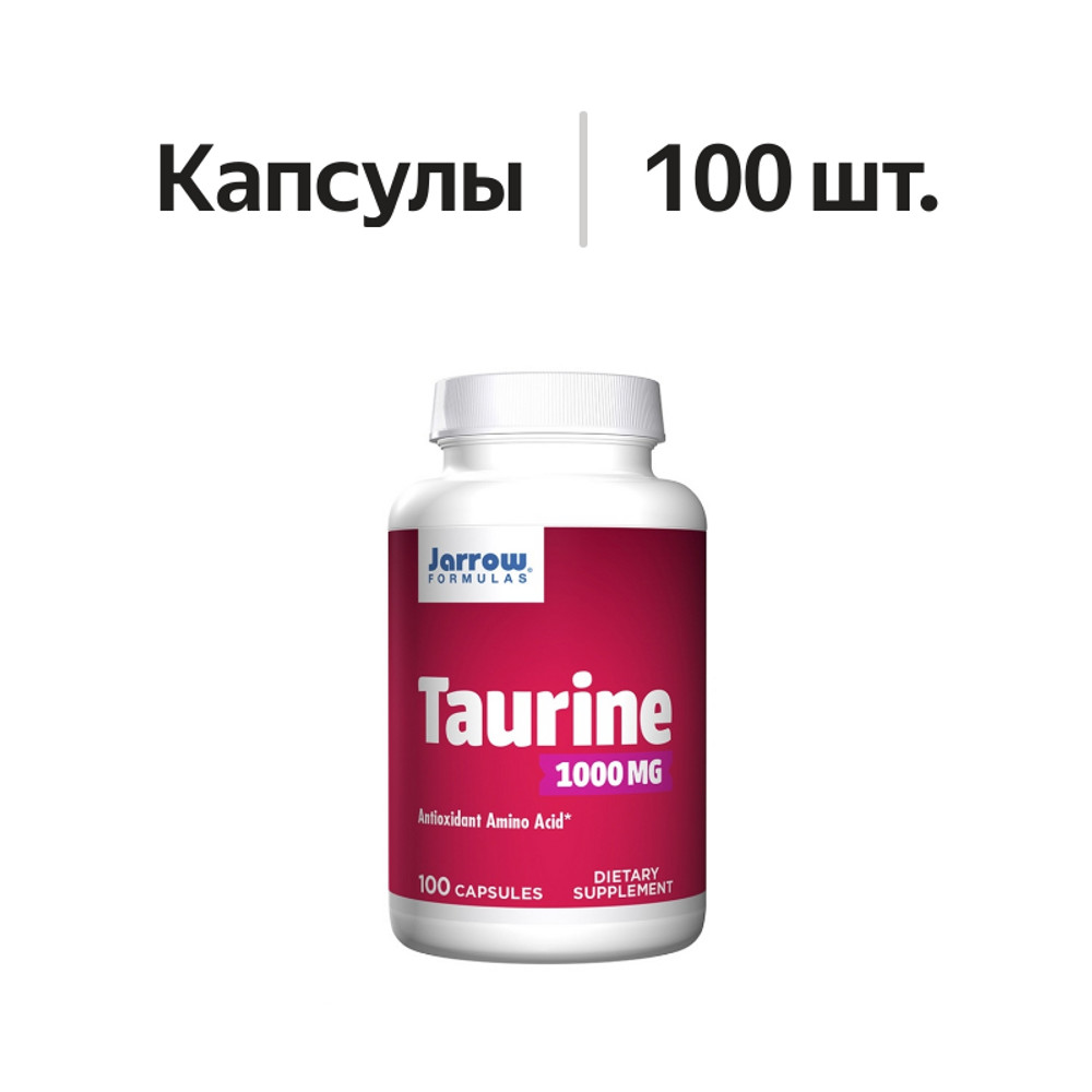 

Jarrow Formulas Taurine капсулы 1000 мг 100 шт